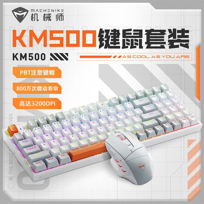 机械师K500有线客制化机械键盘PBT键帽全键热插拔游戏键盘电脑办
