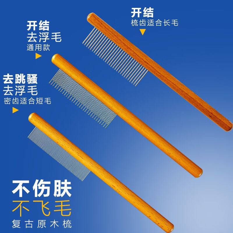 咪贝萌跳蚤梳宠物狗狗猫咪专用排梳密齿蓬松美容长毛猫梳子去浮毛属于什么档次？