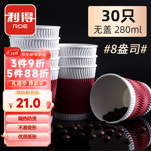 利得一次性咖啡杯无盖280ml*30只装办公家用咖啡纸杯奶茶杯