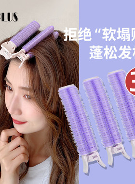 优家UPLUS三根蓬松夹垫发根卷发筒3个无痕发夹卷发筒刘海卷发