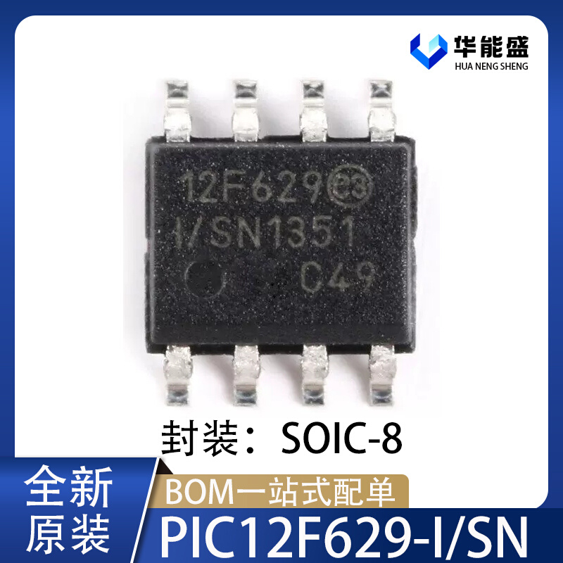 全新原装 贴片 PIC12F629-I/SN SOIC-8 芯片 8位闪存微控制器 金属材料及制品 金属加工件/五金加工件 原图主图