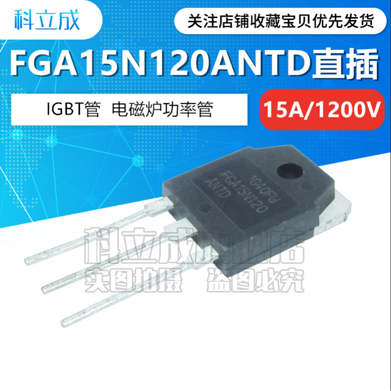 FGA15N120ANTD电磁炉大功率IGBT FGA15N120三极管15A/1200V TO-3P