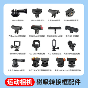 适用影石Insta360 Ace Pro 2/X5/GO Ultra/GO3s磁吸快拆底座运动相机拓展配件