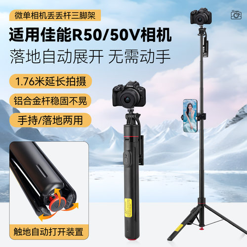 适用佳能R50/R50V相机拍照支架
