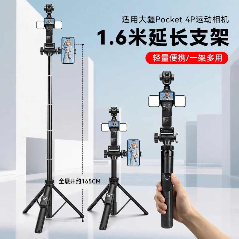 适用大疆DJI Osmo Pocket 4P双主摄口袋电影机三脚架手持自拍杆可伸缩延长落地支架云台运动相机手机迷你便携