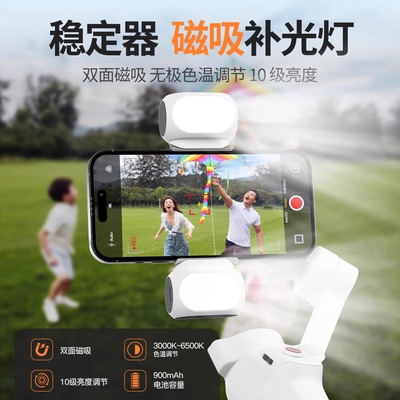手机云台稳定器磁吸补光灯适用大疆6 OM5 4 SE稳定器奥川云台浩瀚V3 XE X3倍思飞宇防抖手机直播拍摄美颜灯