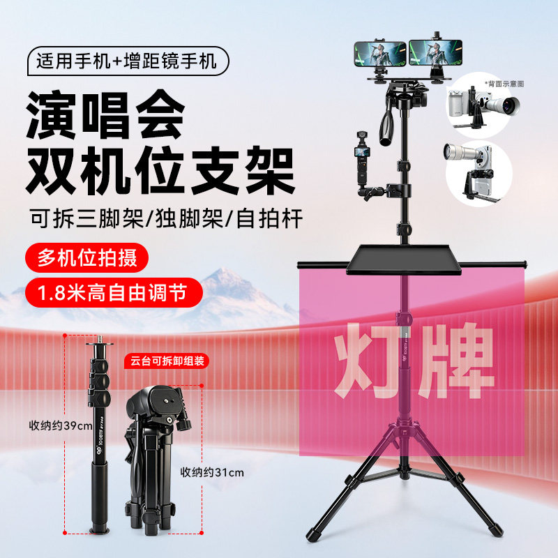 演唱会双机位支架手机vivo X300Ultra/oppo Find X9s Pro摄影套装增距镜支架可拆卸演唱会三脚架