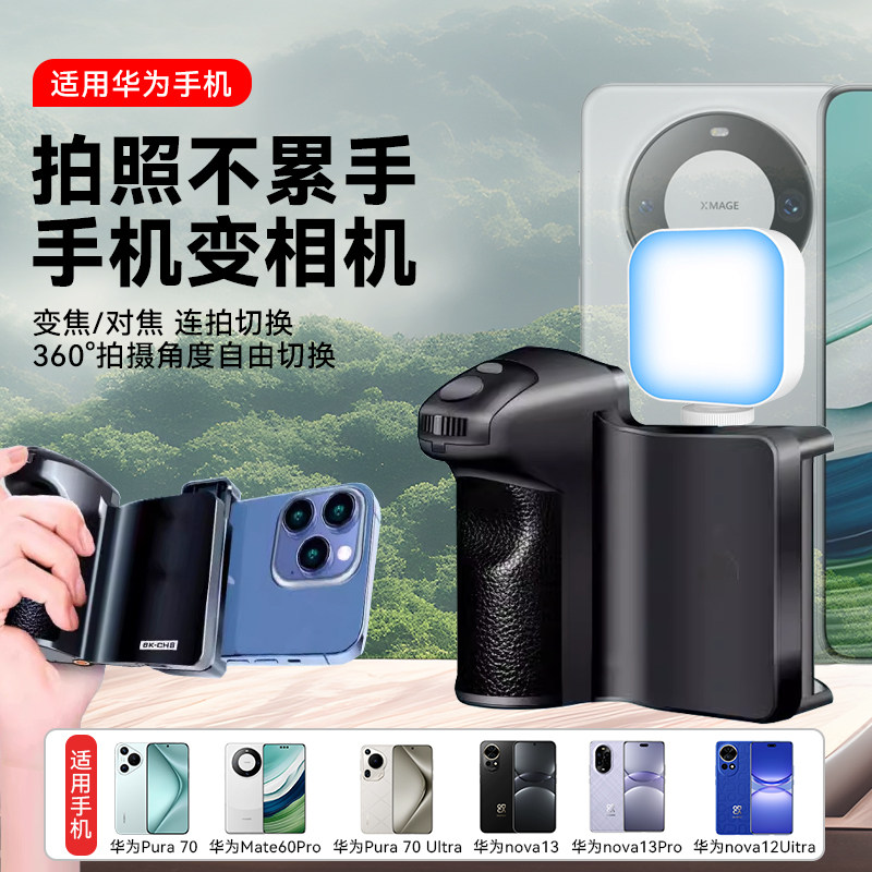 手机助拍器变焦蓝牙拍照遥控器手柄无线多功能抖音助拍器适用华为mate60/30/50P40pro自拍快门按钮