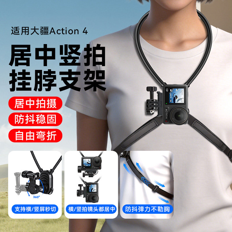 适用大疆action4、5pro挂脖支架图片