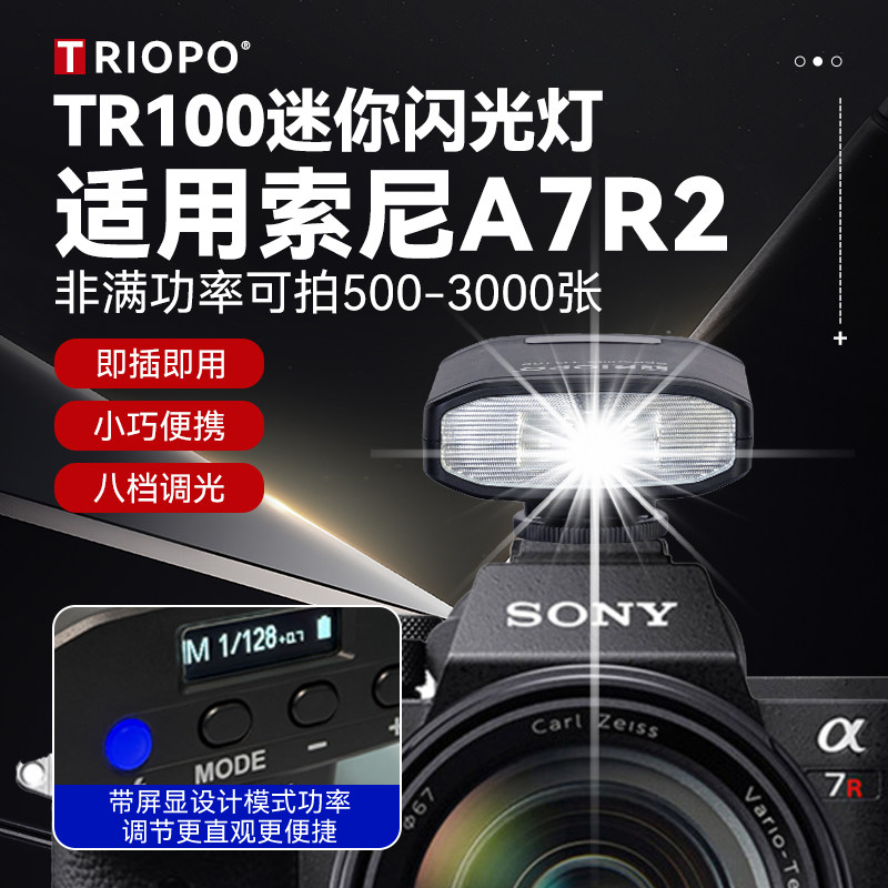 适用Sony/索尼A7R2单单反相机闪光灯外接热靴迷你便携充电机顶闪光灯户外拍摄拍照灯
