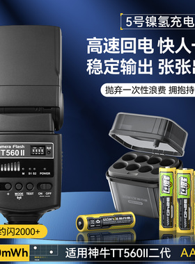 斯丹德五号电池充电器套装 适用神牛闪光灯TT560二代闪光灯电池1.2V 3240mAh镍氢充电电池5号充电器通用快充