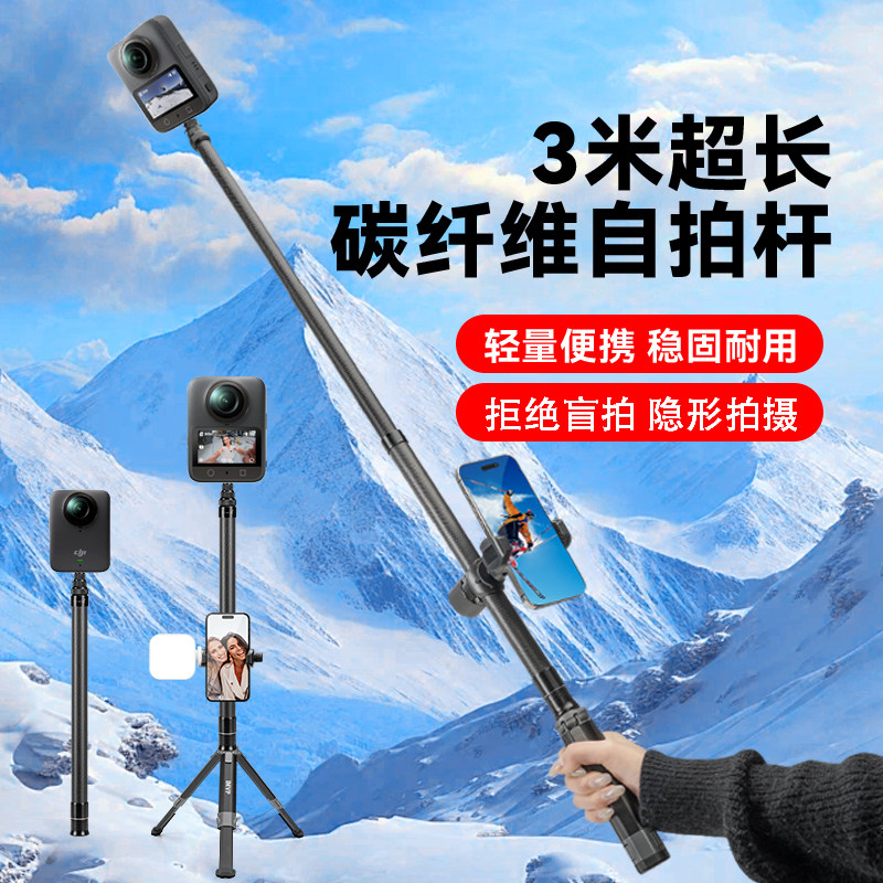 适用DJI大疆Osno 360全景运动相机自拍杆隐形3米碳钎维延长杆拍摄