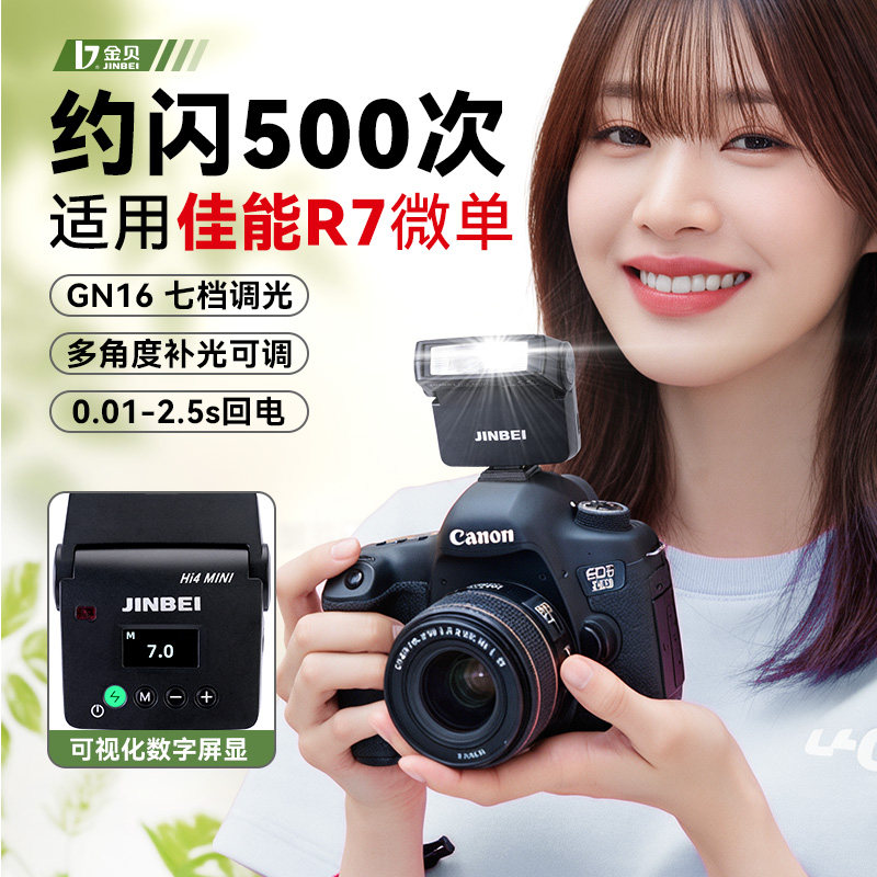 适用Canon/佳能eos R7微单反相机外接热靴闪光灯可调节角度可跳闪迷你便携机顶闪光灯