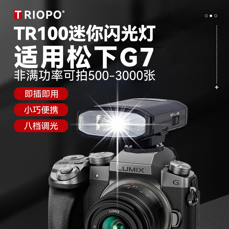 适用Panasonic松下G7单反相机外接捷宝TR100充电款迷你mini闪光灯单反数码胶片相机外置机顶通用热靴灯闪光灯