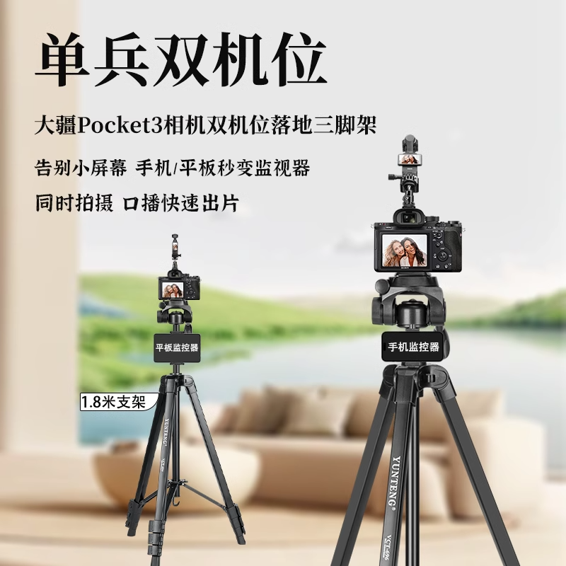 1.8米三脚架适用DJI 大疆 Pocket 3相机运动相机单兵双机位直播采访摄像同时拍摄双拓展转接件配件