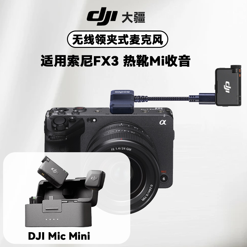 大疆 Mic Mini无线降噪夹领麦克风适用索尼FX3相机Mi接口数字音频