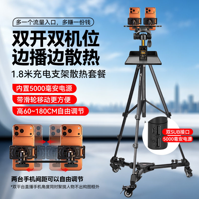 直播手机专用支架带散热器一体双机位双平台户外同时开播充电三脚架移
