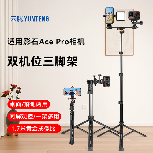 双机位三脚架适用影石AcePro/2