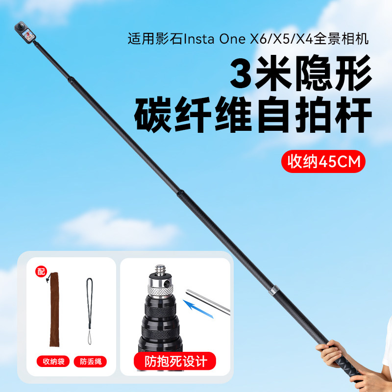 3米碳纤维超长杆适用影石Insta360 X6全景运动相机隐形自拍杆高空拍摄3米滑雪拍视频拍照落地三脚架