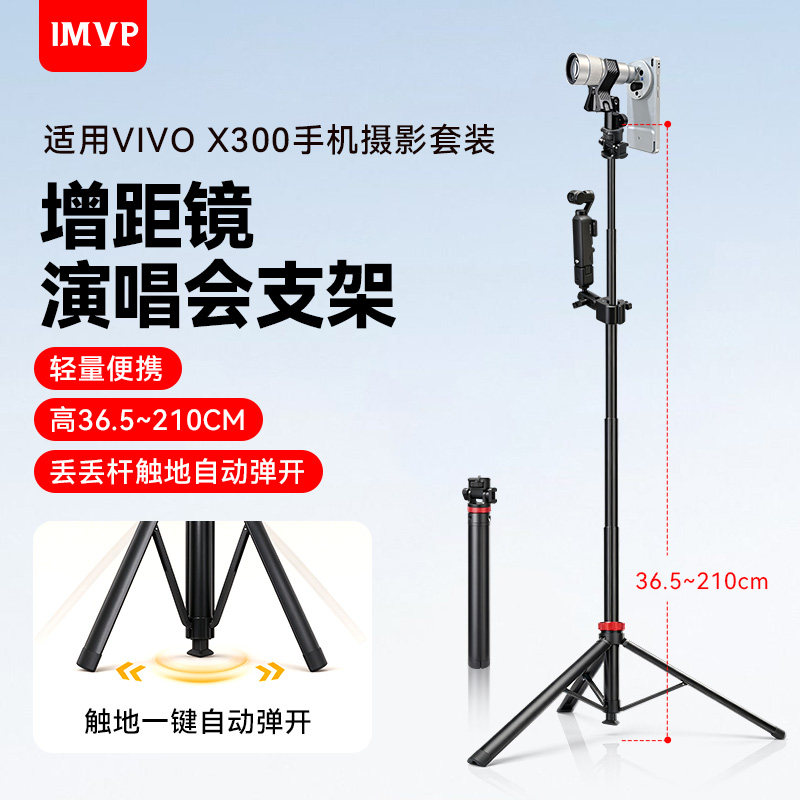 增距镜支架适用vivoX300Ultra/X200s/X500 Pro手持旋转左右云台三脚架摄影套装演唱会长焦增倍镜头夹三角架