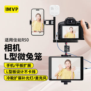 像素蛋糕相机ipad平板支架L型微兔笼适用Canon/佳能R50 R50V G7X3 G5X2 M62扩展手机夹子补光灯摄影配件