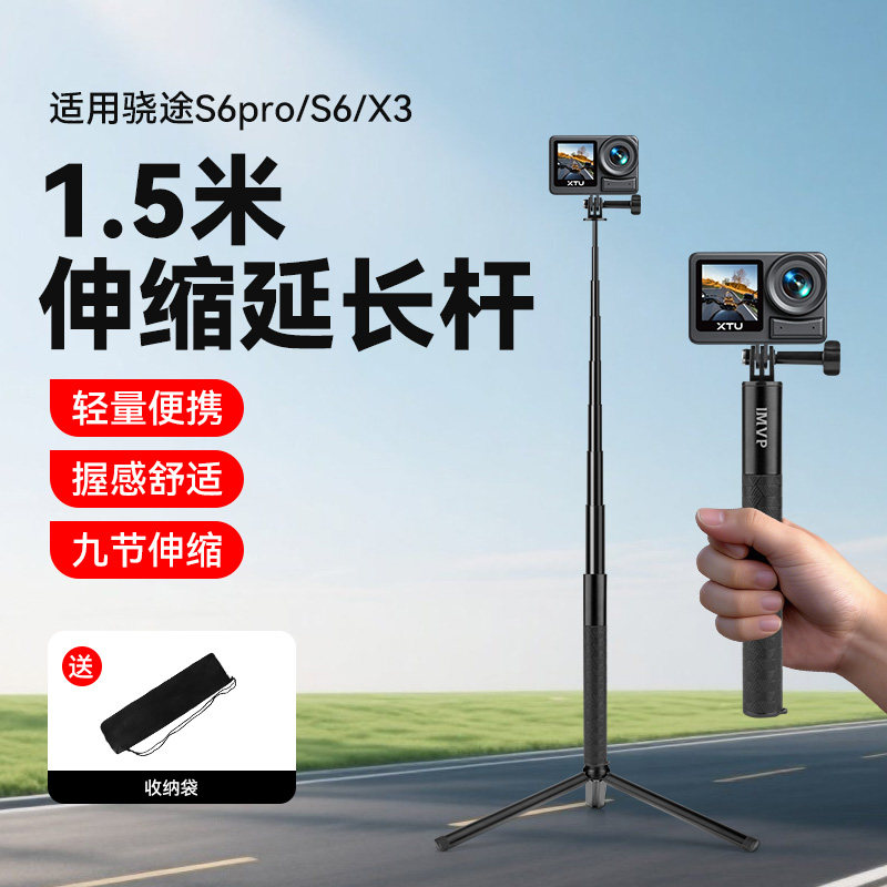 运动相机自拍杆适配骁途S7pro/S6pro/S6/X3延长杆三脚架迷你自拍杆手持杆支架gopro配件 - 实物图