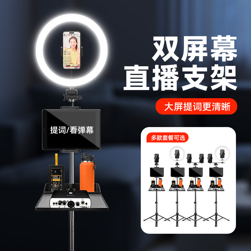 手机平板通用支架2025新款直播双机位平板题词直播看弹幕口播演讲录课设备全套专业ipad支架落地三脚架