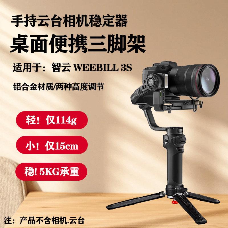 手持云台稳定器适用智云 云鹤CRANE 3S相机手持支架户外便携手机相机拍摄视频直播支架桌面便携三脚架