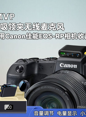 一拖二无线领夹麦克风适用佳能EOSRP微单相机拍视频直播收音麦mic