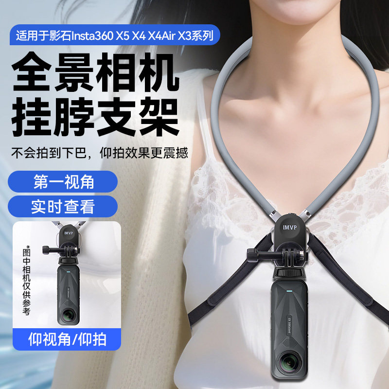 适用影石Insta360 X5/X4/X3全景运动相机挂脖支架防抖胸前固定挂脖式第一人称视角拍摄vlog骑行钓鱼记录配件