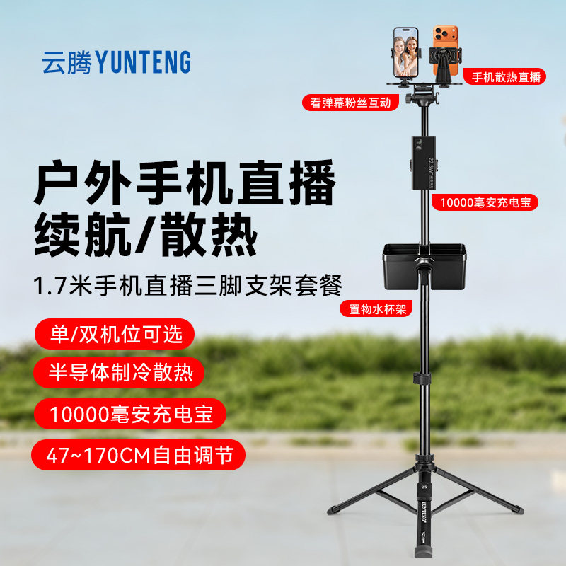户外手机直播支架带散热器半导体制冷内置充电宝带【3c认证】双手机