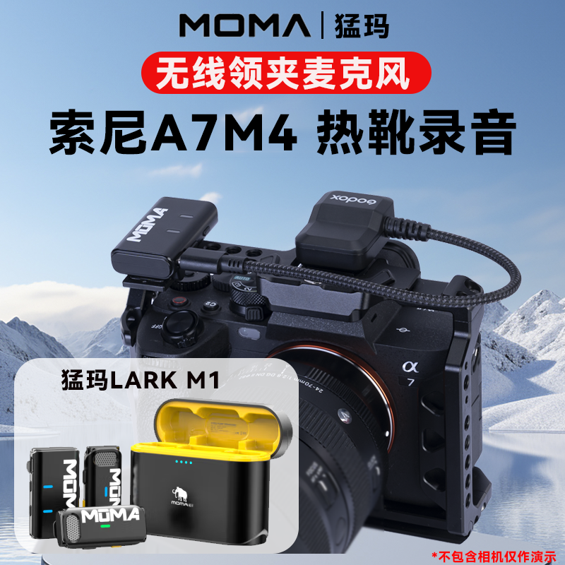 适用索尼A7M4无线领夹降噪麦克风