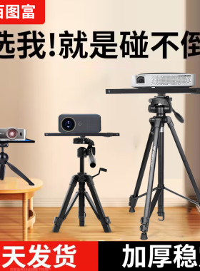 投影仪机支架落地适用极米NEW Z7X/Z6X Pro/Z8X/H5/H6/H3S/X3托盘置物架桌面投影支架三脚架便携式