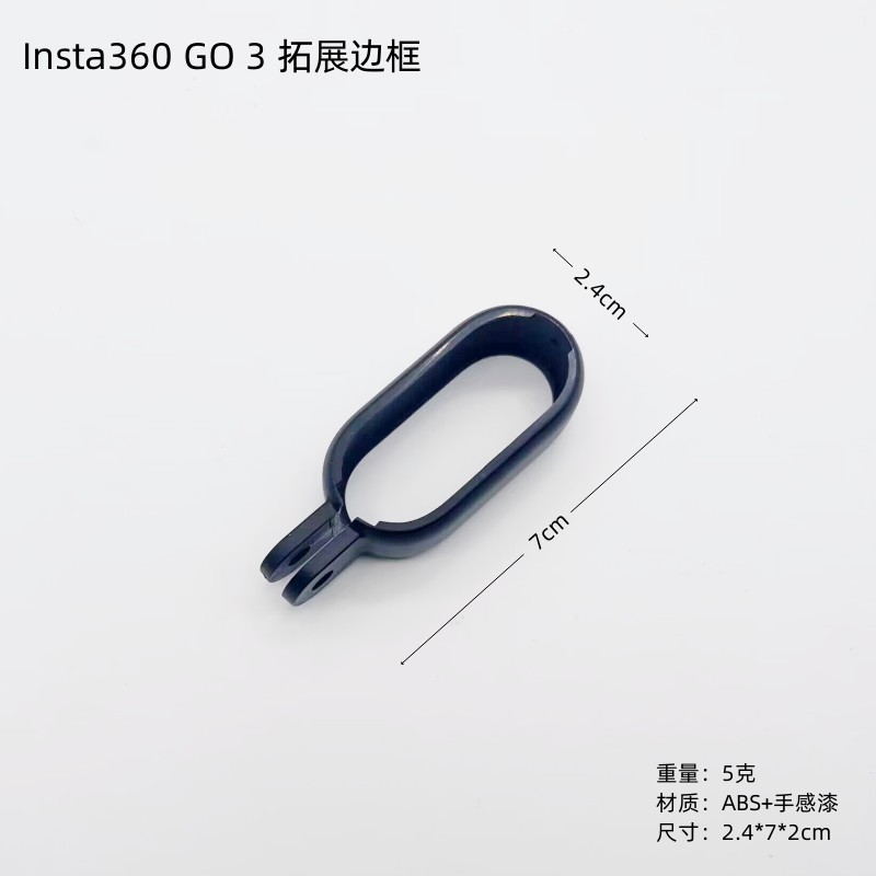 适用影石相机GoPro头边框