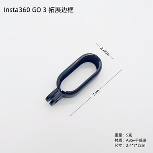 适用影石Insta360 GO 3S 拇指相机底座相机转接头卡扣转换件连接件1/4螺丝兔笼转接套拓展件GoPro头边框