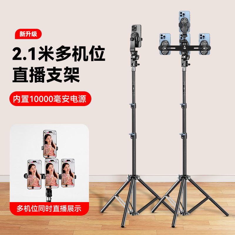 带散热器手机直播支架多机位降温制冷神器内置充电宝三机位移动滑轮拍摄三脚架2.1米户外站播三角支架