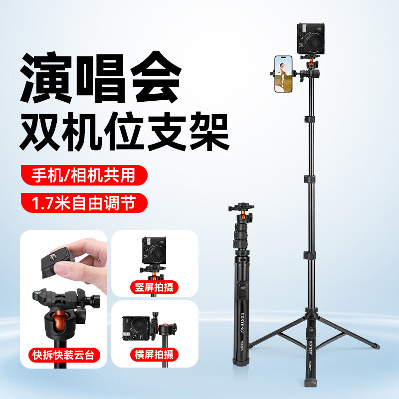 1.7米自拍杆手机支架蓝牙遥控拍照神器便携卡片机演唱会三脚架照相机多机位手机支架摄影演唱会支架
