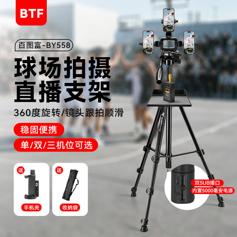 篮球跟拍直播落地三脚架图片