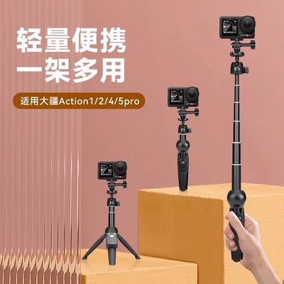 大疆 DJI Osmo Action 4 运动相机三脚架手持落地桌面多用支架dji大疆action5 pro配件自拍杆手持延长杆
