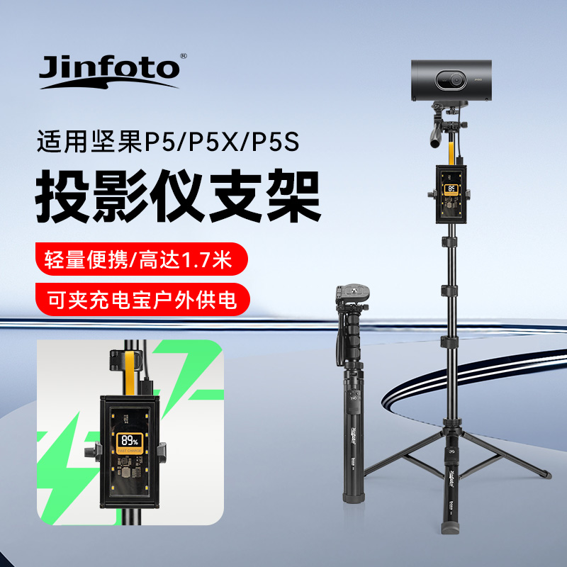 便携落地支架适用坚果投影P5X便携投影仪家用落地支架P5床头落地家用户外旅行通用P5S可伸缩调节免打孔支架
