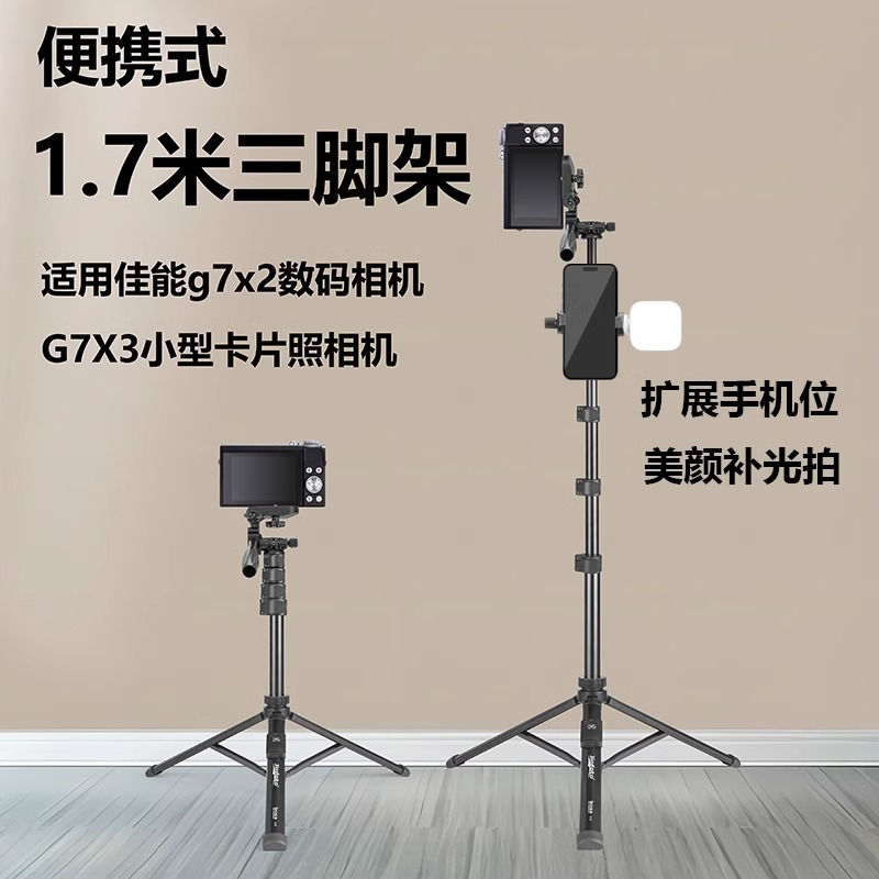 适用Canon佳能相机三脚架r50/m6/m50/m6/G7X3/g7x2小型卡片照相机旅游vlog拍摄支架手持直播桌面便携支架