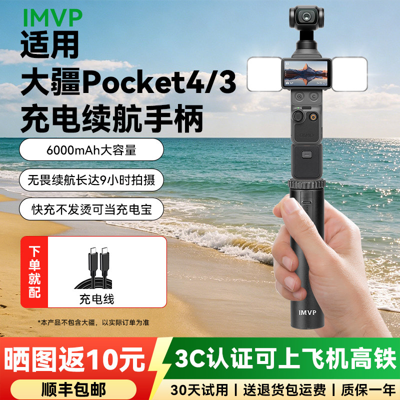 【3C国标】适用大疆Pocket4续航手柄相机充电宝手柄配件户外电源杆6000毫安电池户外充电手柄移动电源延长杆