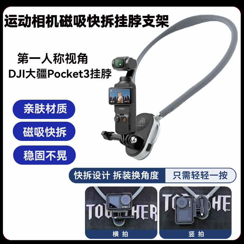 第一视角拍摄手机挂脖支架适用大疆Pocket3运动相机直播磁吸防抖固定胸前拍摄防抖直播VLOG骑行钓鱼懒人神器