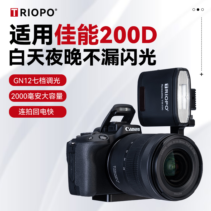 适用佳能EOS200d二代机顶闪光灯