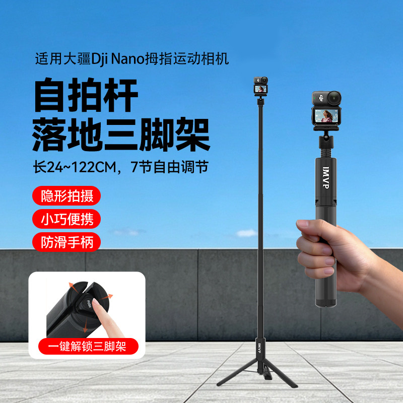 适用dji大疆nano自拍杆