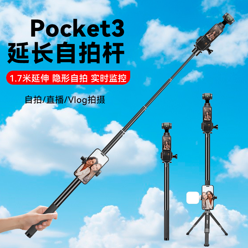 手持延长杆适用大疆pocke3自拍杆