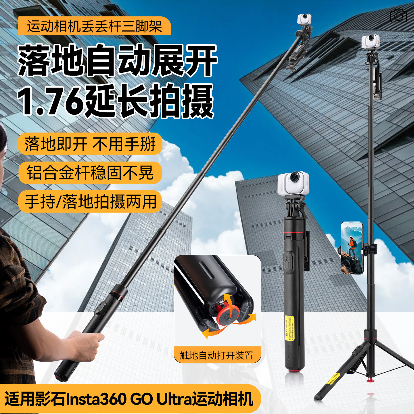 丢丢杆适用影石Insta360 GO Ultra三脚架手持自拍杆相机自拍延长杆落地支架便携手机支架goultra运动相机配件
