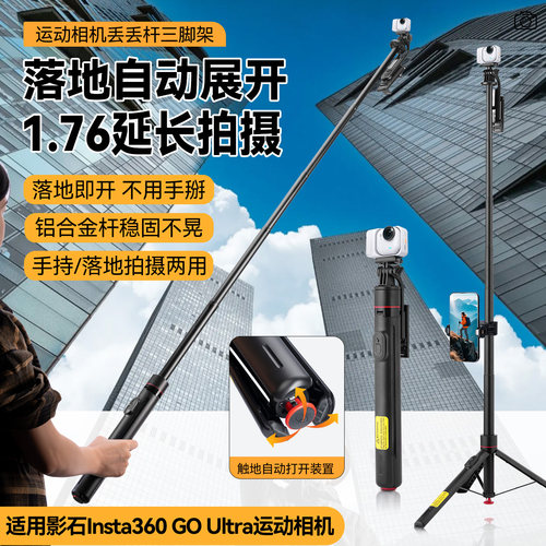 丢丢杆适用影石Insta360GOUltra