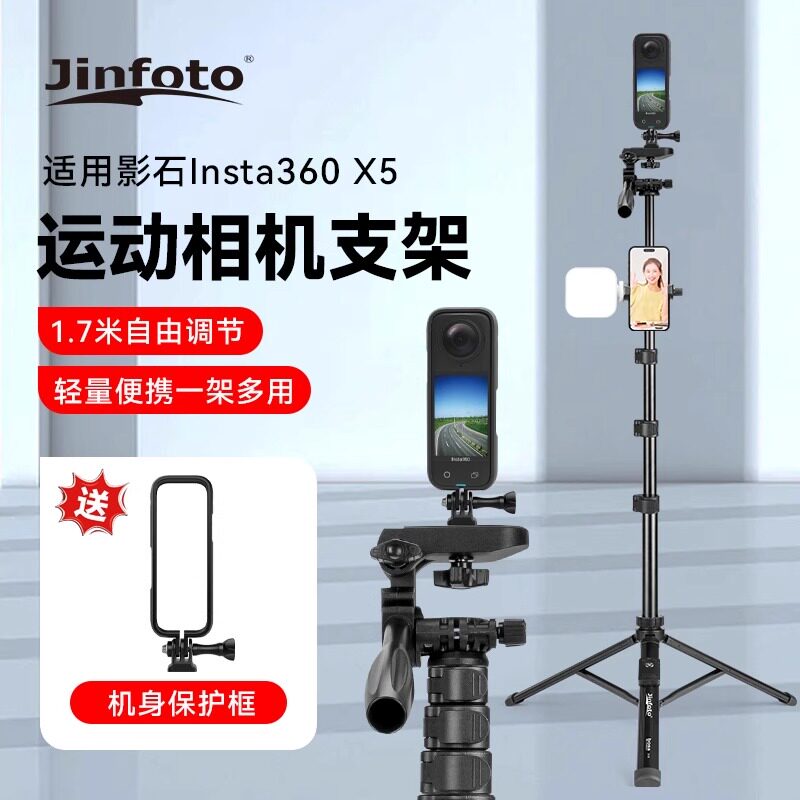 适用影石Insta360 X5运动相机支架落地三脚架延长杆直播摄像头支架