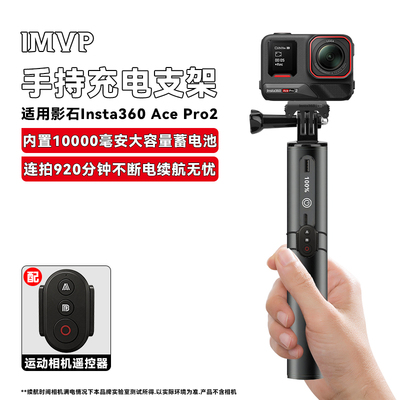 【长续航】适用Insta360影石ACE pro2相机续航手柄GO 3S相机充电宝10000毫安电池户外充电手柄移动电源延长杆